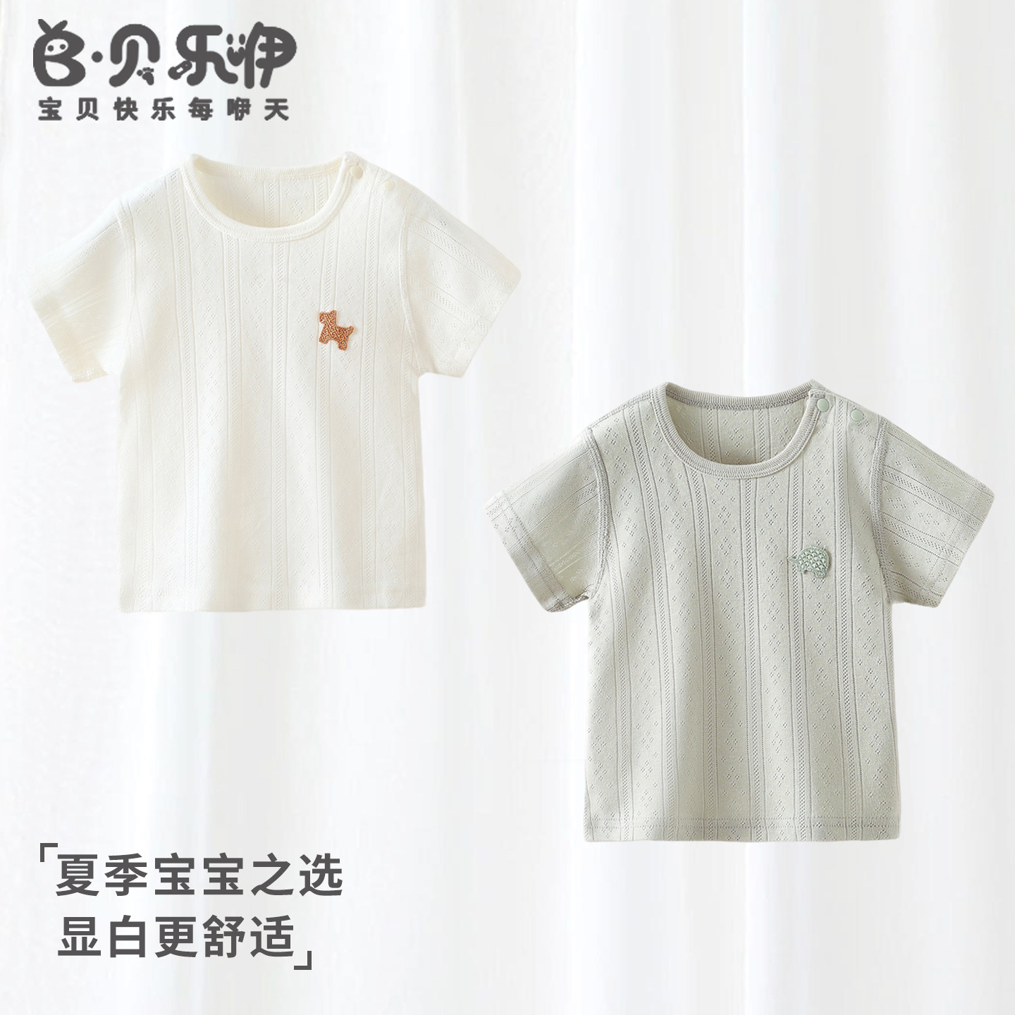 贝乐咿婴儿短袖纯棉A类上衣无骨T恤夏季半袖婴幼儿宝宝外出居家服