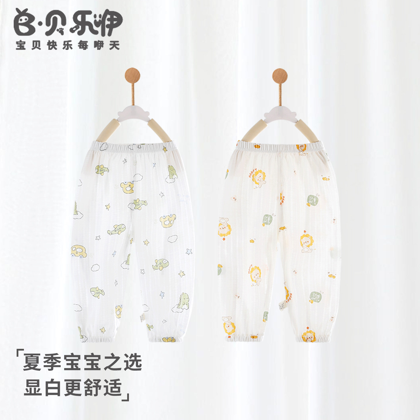 贝乐咿婴儿裤子夏季轻薄无骨宝宝防蚊裤裤子薄款儿童可开裆长裤