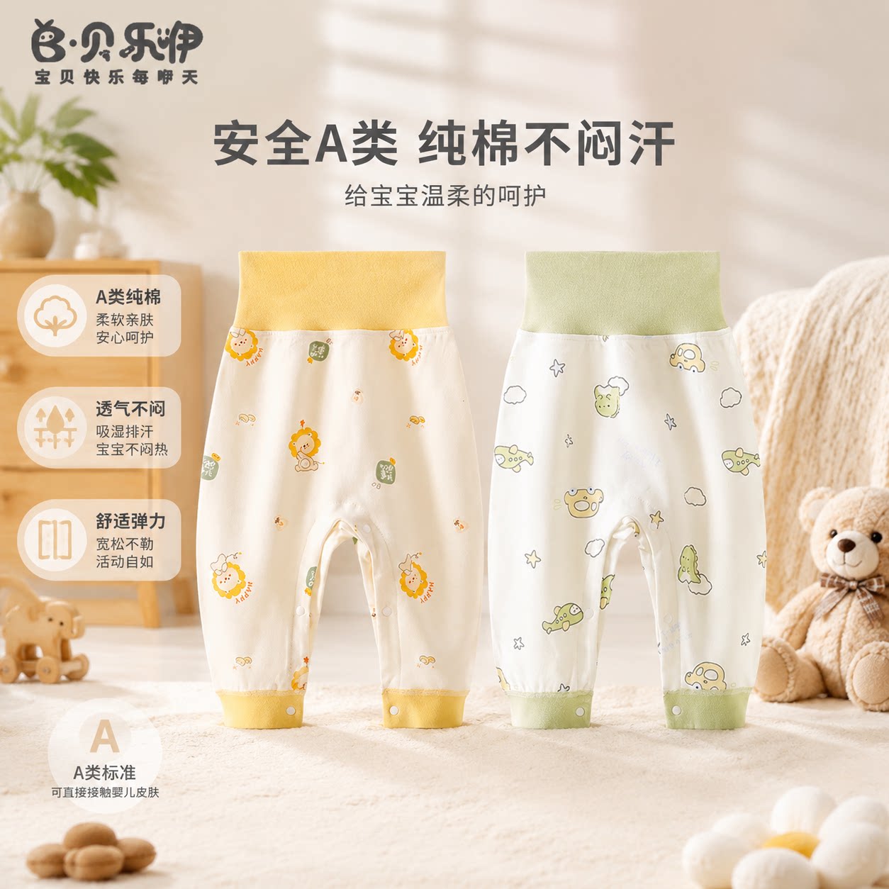 贝乐咿婴儿裤子秋季纯棉A类按扣开档高腰裤宝宝睡衣儿童居家衣服