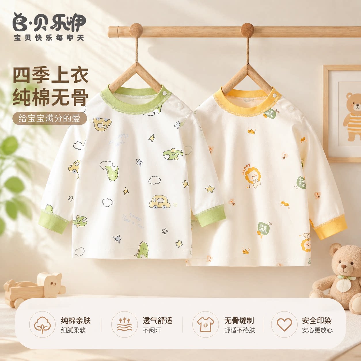贝乐咿宝宝上衣早秋纯棉a类长袖打底衣服初生婴儿秋衣居家休闲服