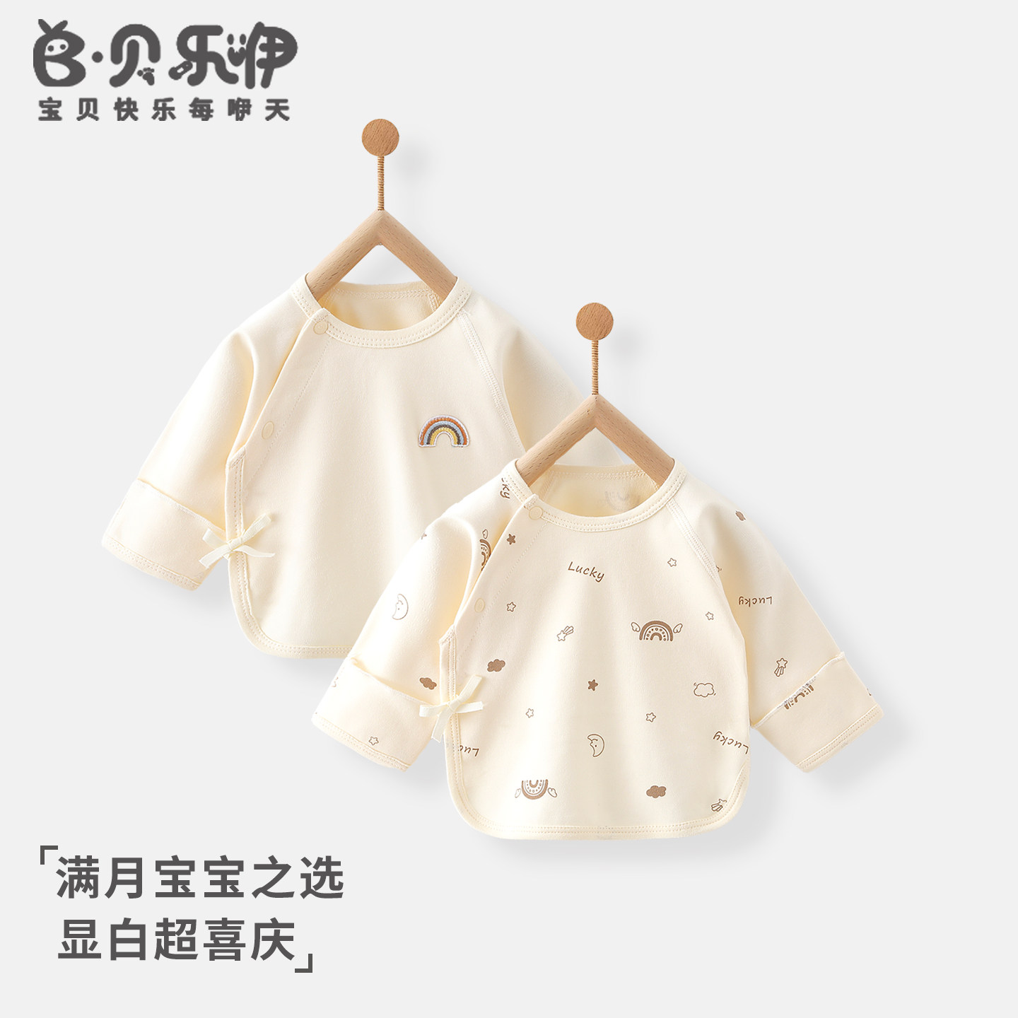 贝乐咿新生儿半背衣春秋纯棉打底上衣婴儿无骨长袖睡衣宝宝和尚服
