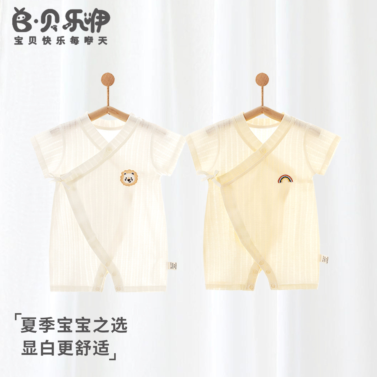 贝乐咿婴儿连体衣夏季轻薄透气新生儿哈衣宝宝和尚服婴幼儿短袖