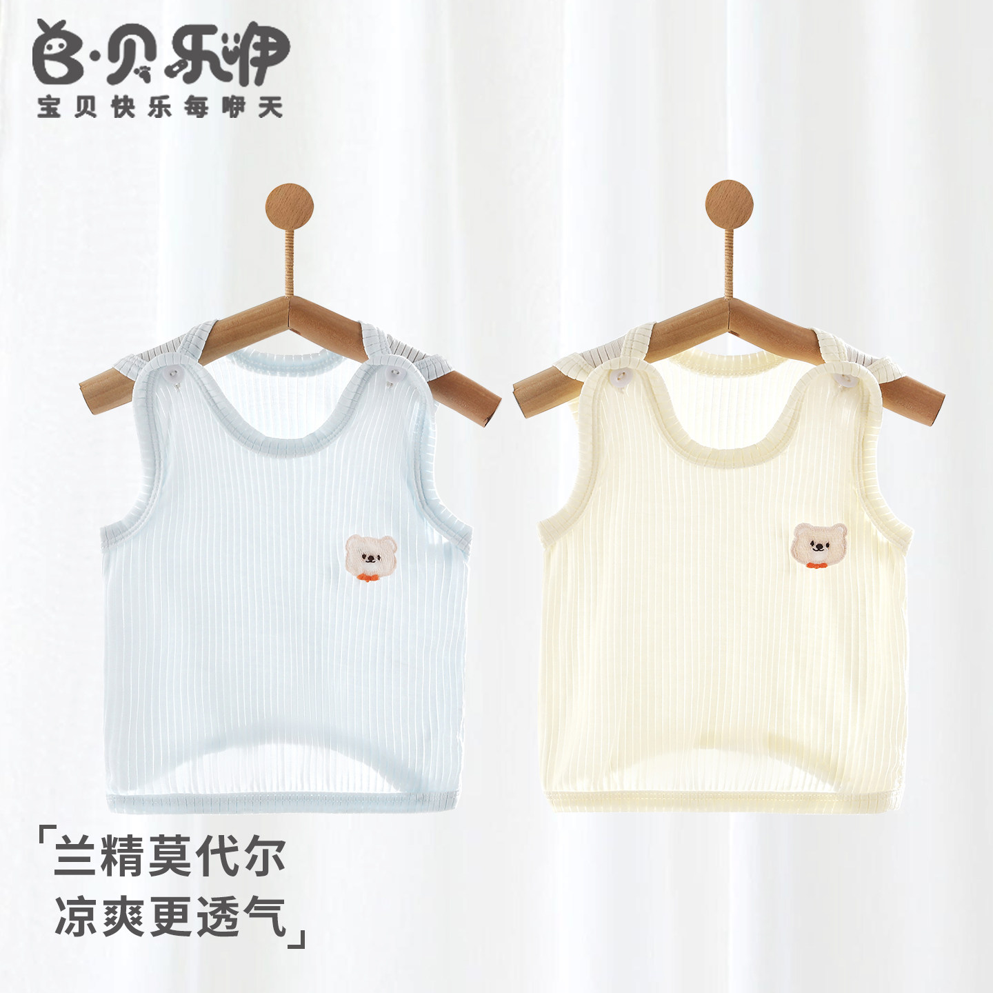 贝乐咿婴儿背心夏季薄款半背背心婴幼儿男女宝宝莫代尔无袖上衣