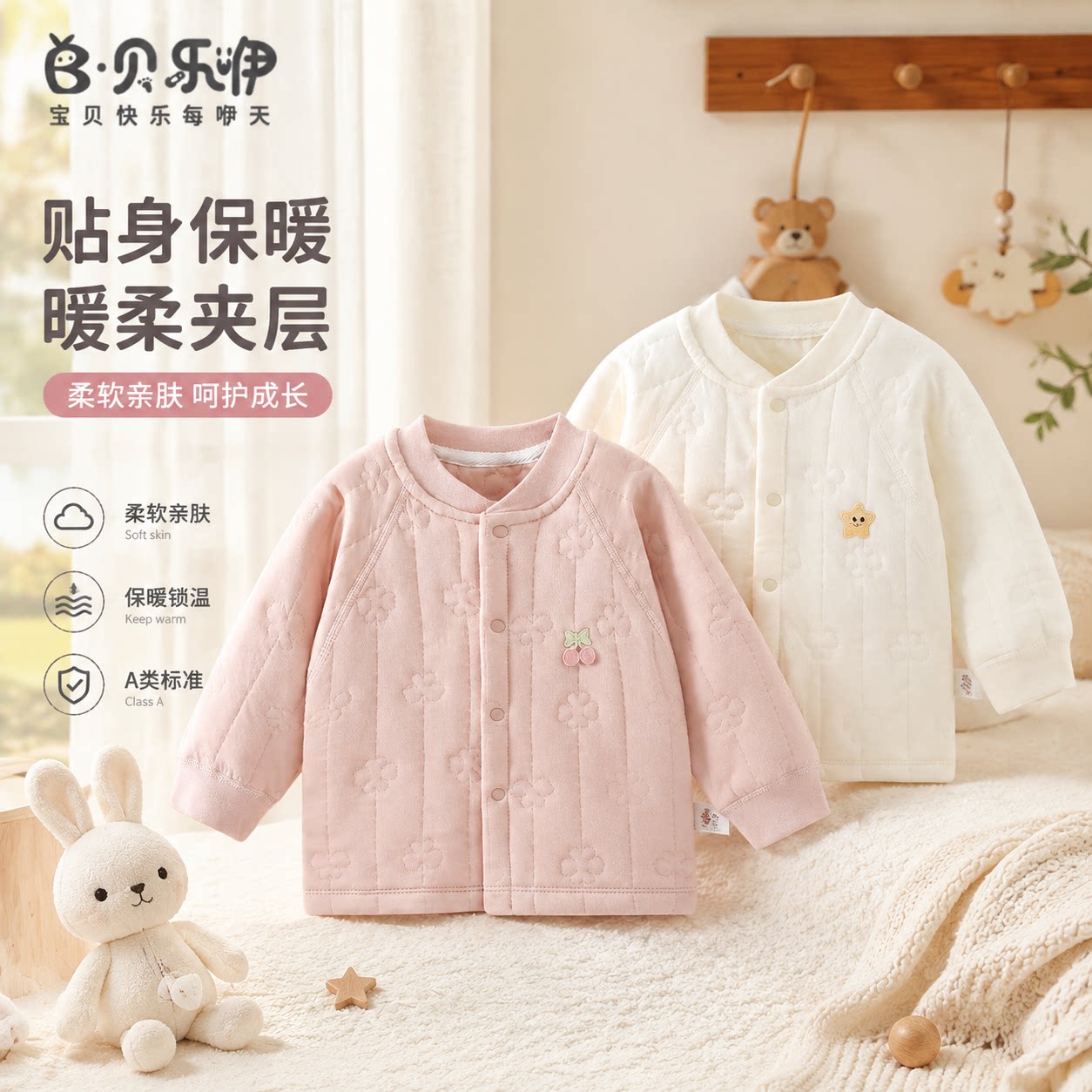 贝乐咿宝宝上衣秋冬季保暖款婴儿长袖外套儿童贴身夹棉开衫秋衣