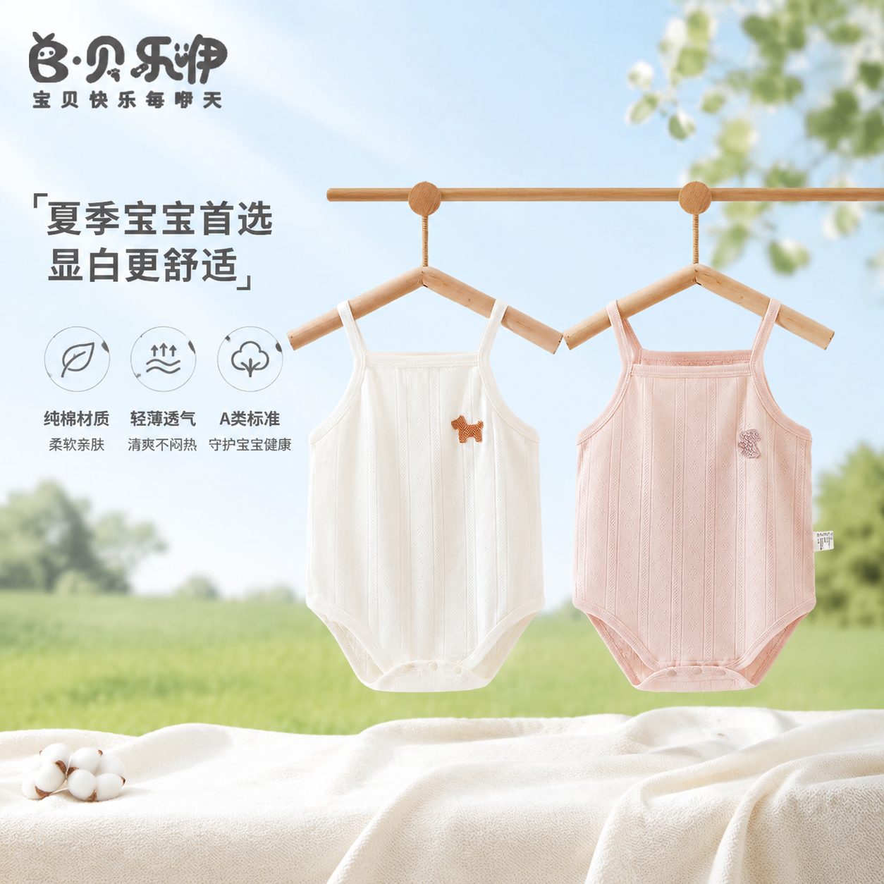 贝乐咿婴儿包屁衣夏季薄款吊带纯棉A类男女宝宝睡衣新生居家爬服