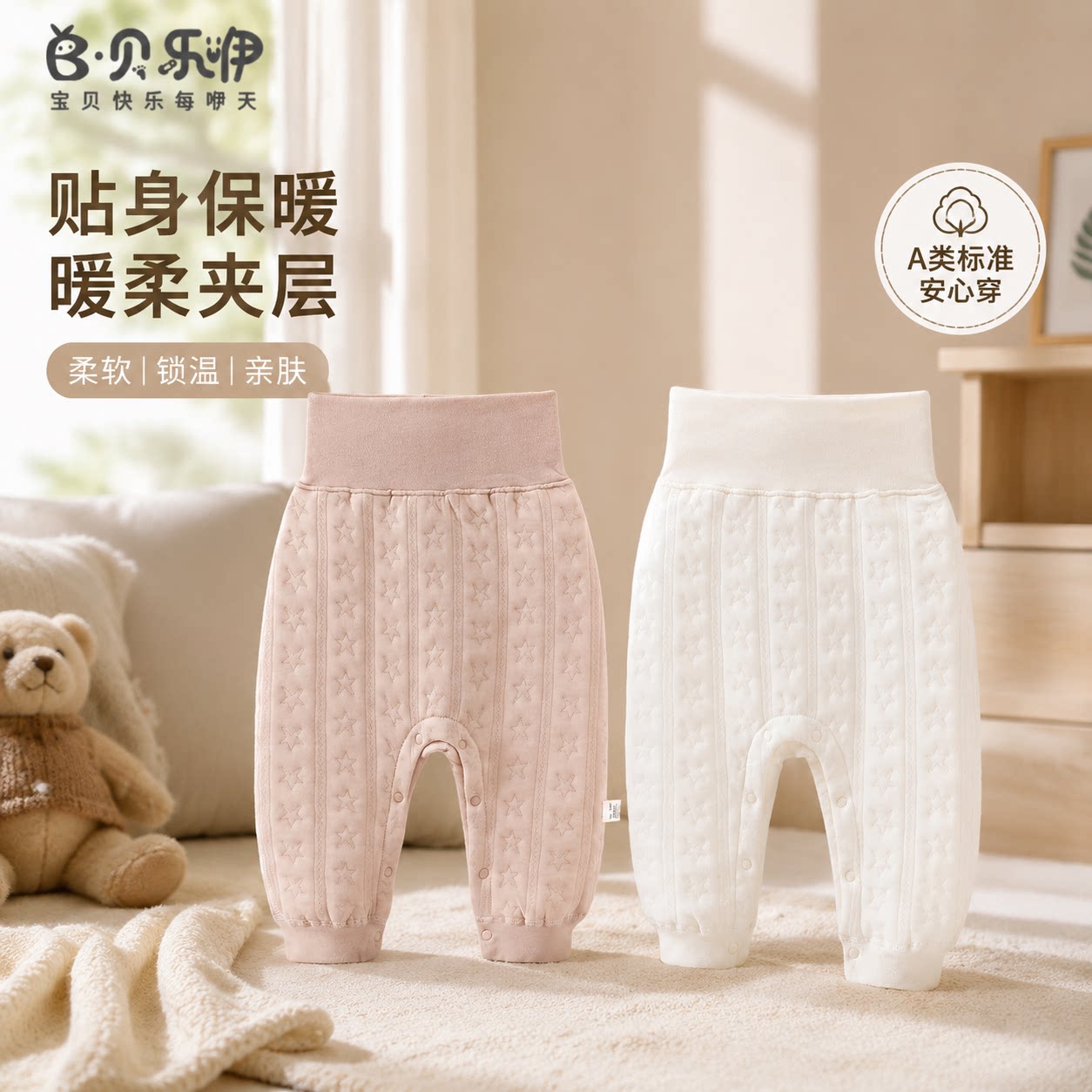 贝乐咿宝宝裤子秋冬季保暖高腰护肚裤儿童夹棉暗扣按裆裤婴儿睡衣