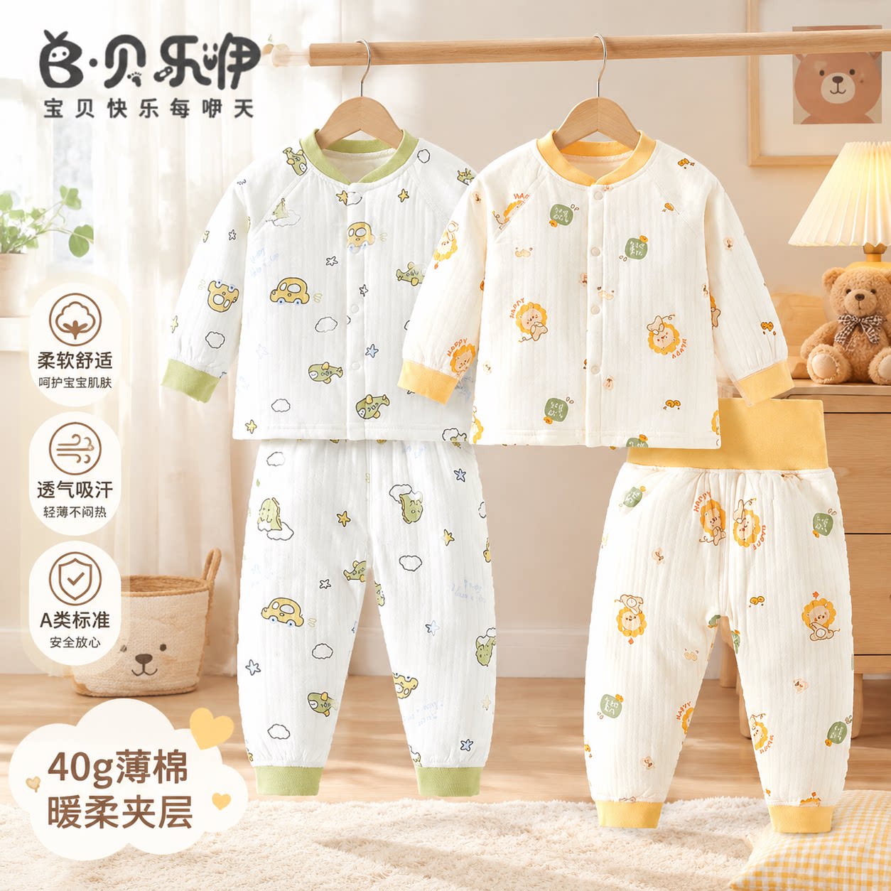 贝乐咿宝宝秋衣套装秋冬季婴儿保暖40g夹棉衣服儿童居家护肚睡衣