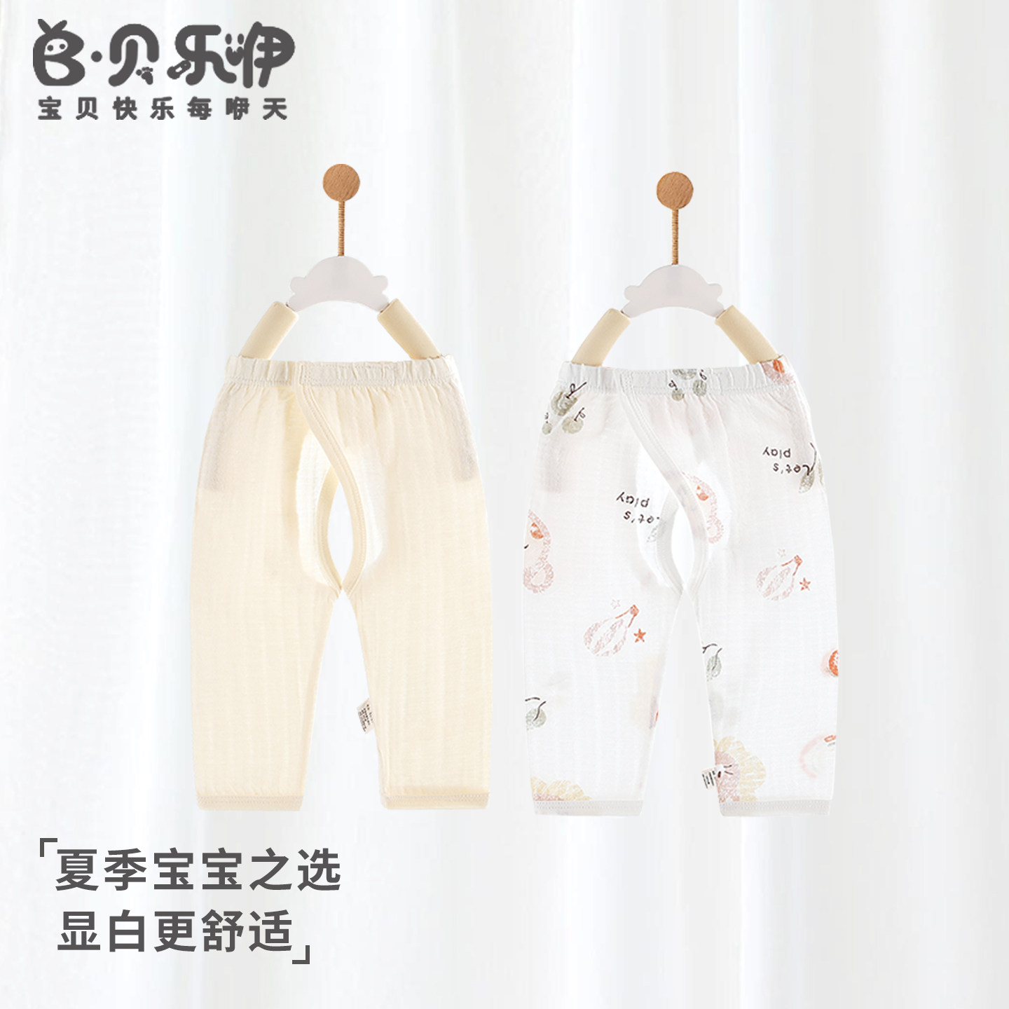 贝乐咿宝宝裤子夏季薄款纯棉无骨A类新生儿开裆裤婴儿家居服睡裤