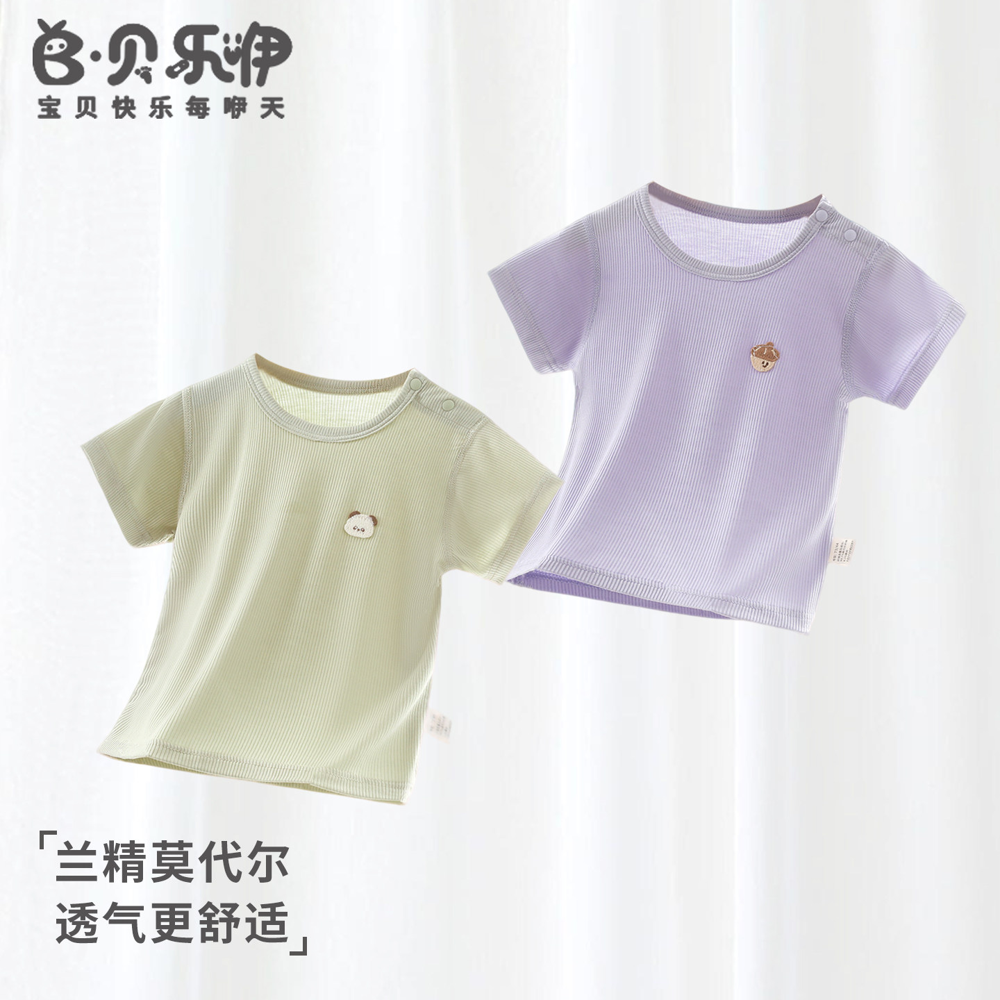 贝乐咿婴儿莫代尔上衣薄款短袖夏季宝宝透气T恤休闲家居衣服夏装