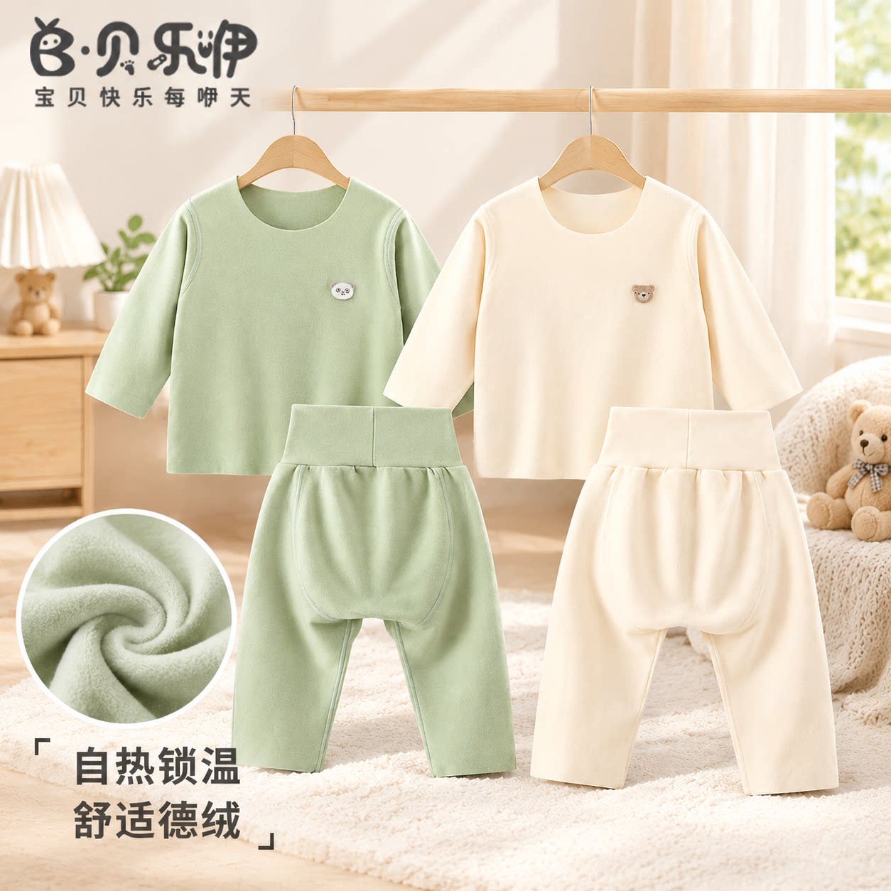 贝乐咿宝宝秋衣秋裤德绒套装秋冬季儿童分体衣服婴儿保暖无骨内衣