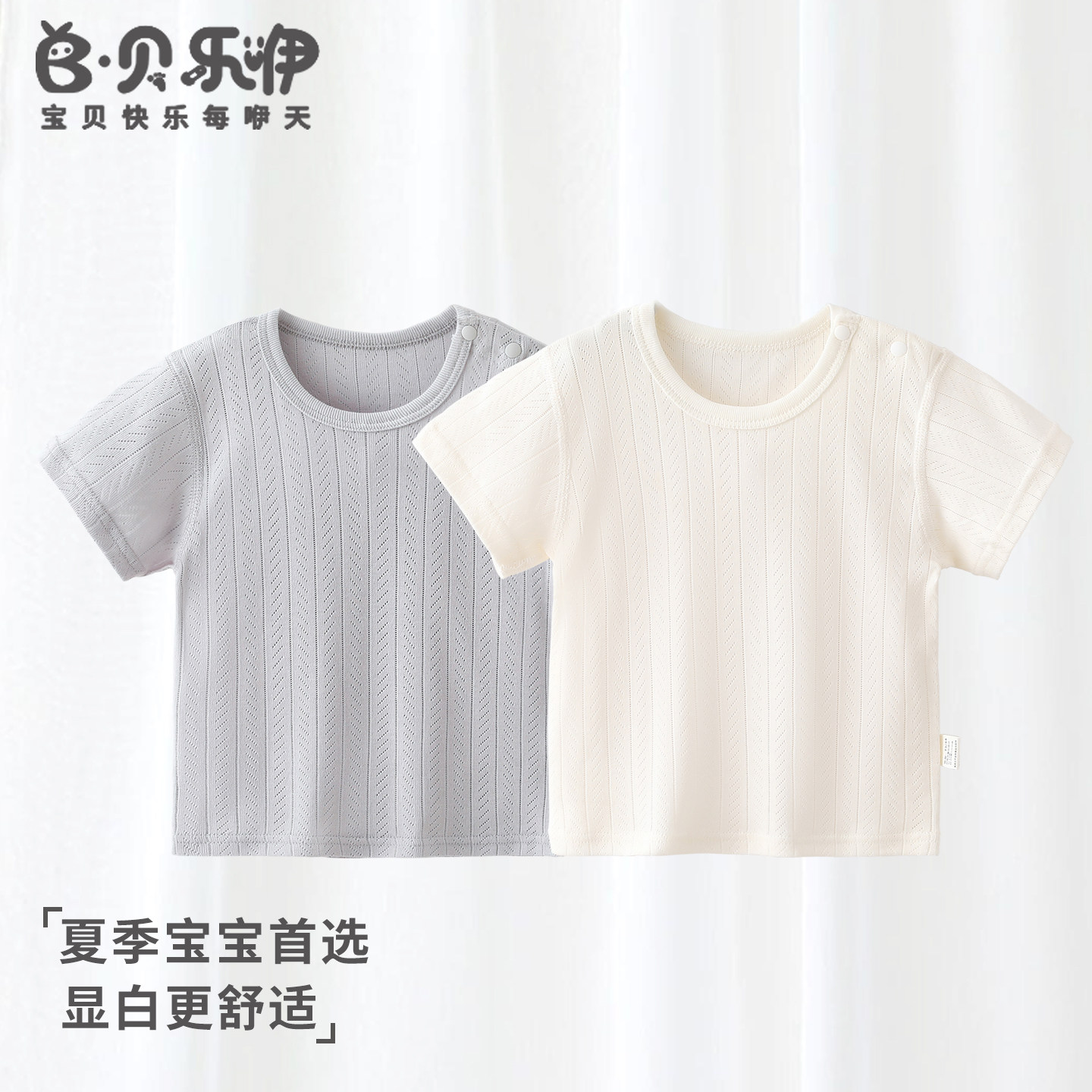 贝乐咿婴儿上衣幼儿短袖夏季薄款透气a类打底衣服男女宝宝半袖t恤