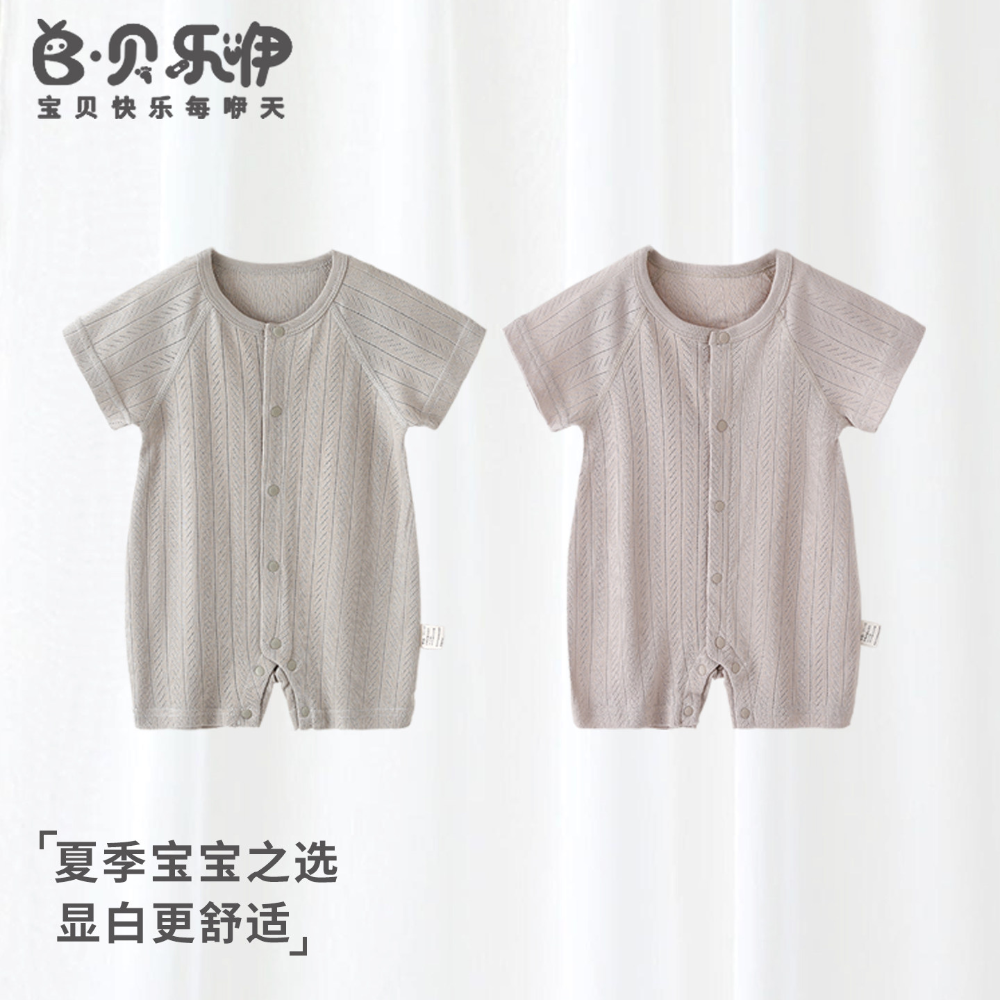 贝乐咿婴儿连体衣夏季薄款莫代尔a类短袖哈衣小月龄睡衣宝宝衣服