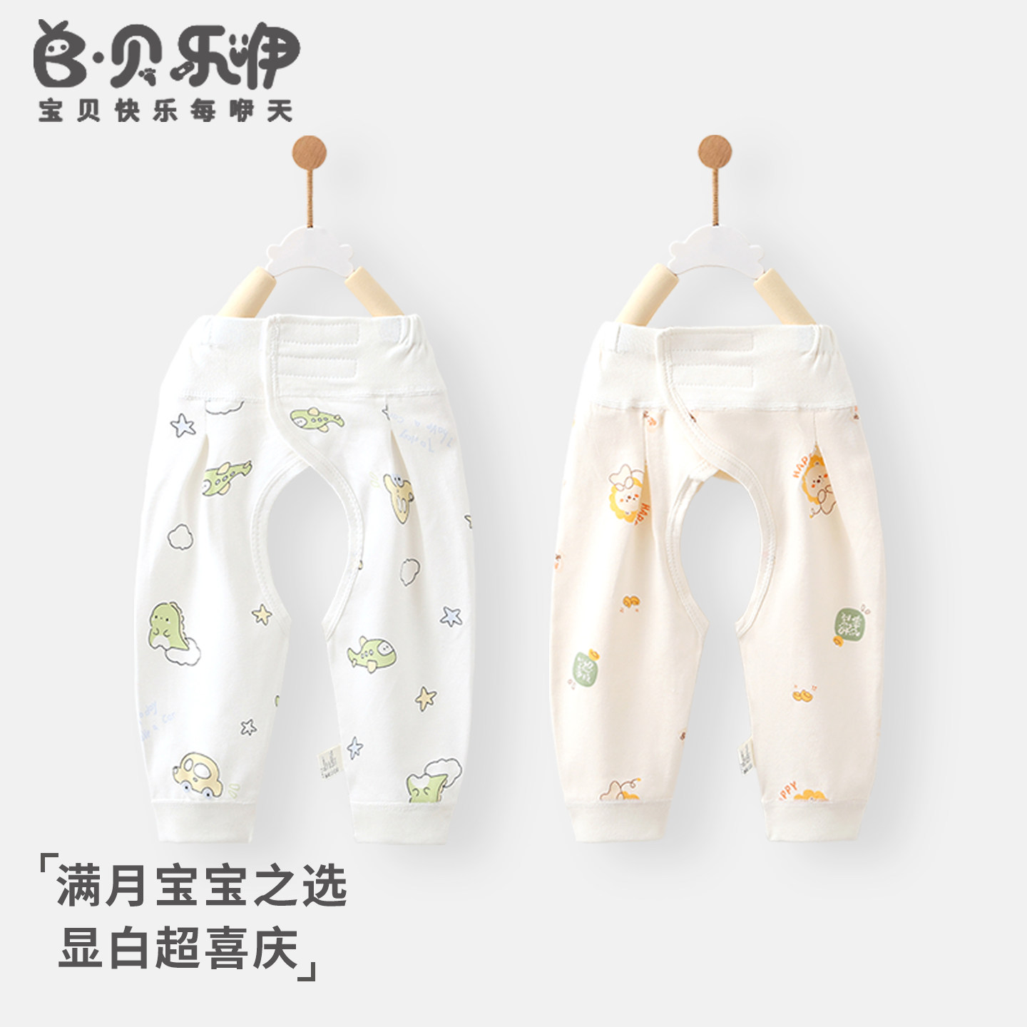 贝乐咿婴儿开裆裤春秋季纯棉长裤宝宝魔术贴高腰护肚护脐居家外出
