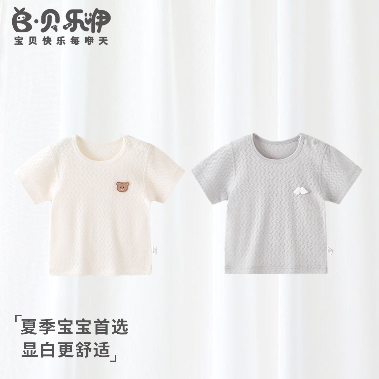 贝乐咿婴儿短袖上衣莫代尔宝宝夏季薄款衣服婴幼夏装半袖t恤男女