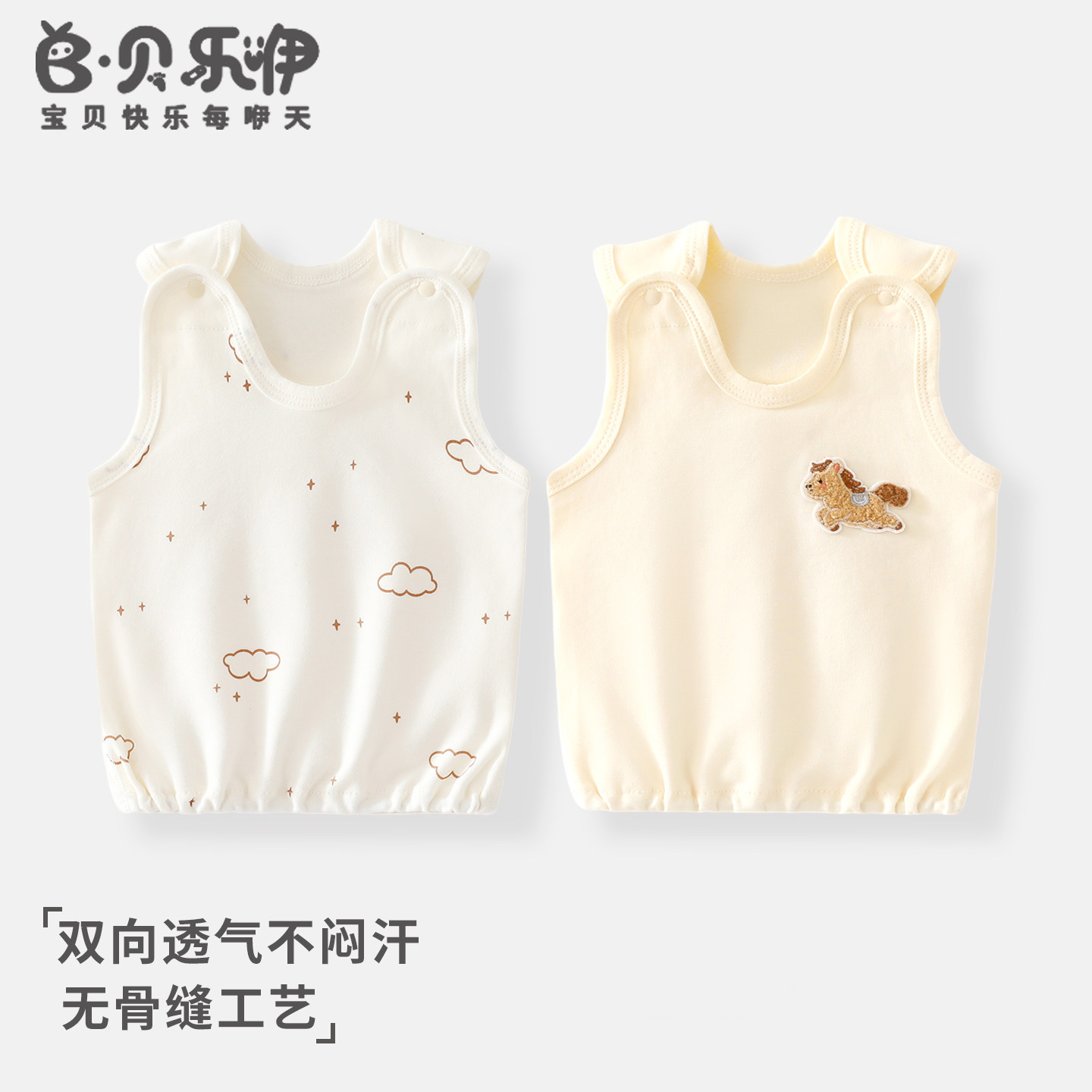 贝乐咿婴儿背心春秋季纯棉A类护肚宝宝内穿打底男童女童背心儿童