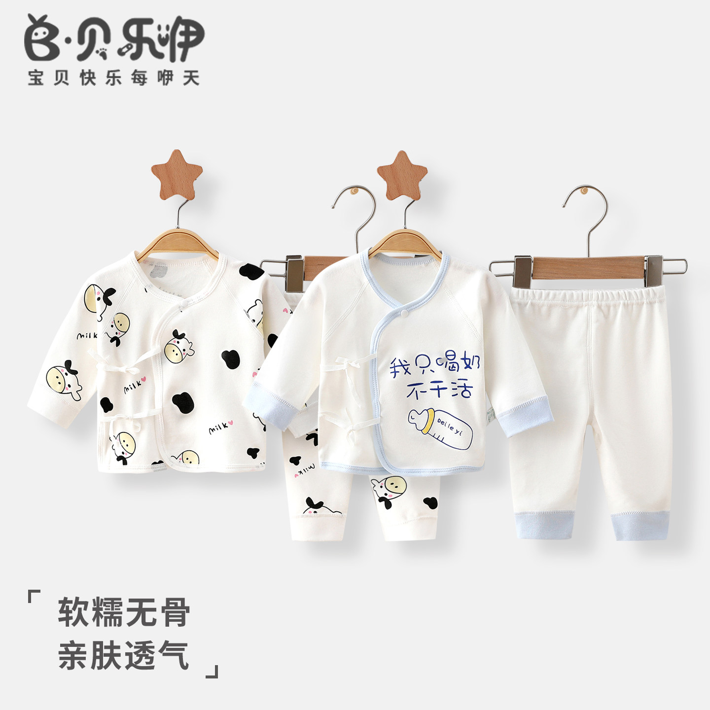 贝乐咿婴儿衣服套装秋季护肚衣服新生儿纯棉秋衣秋裤宝宝家居服