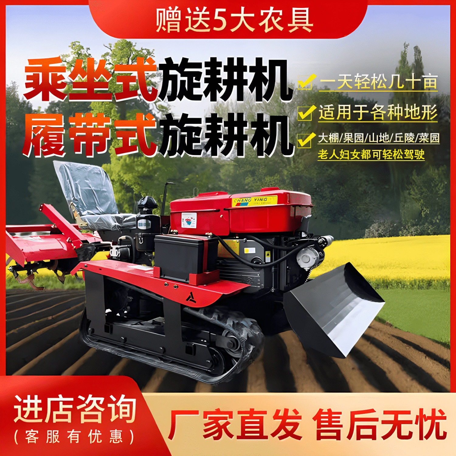 乘坐式履带旋耕机四轮多功能微耕机大棚果园山地丘陵水田耕地开沟