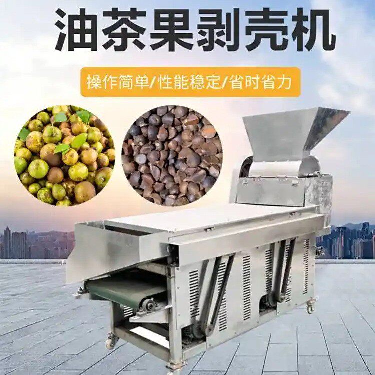 新型茶籽剥壳机 小型山茶果去皮一体机家用油茶果干湿茶果脱壳机