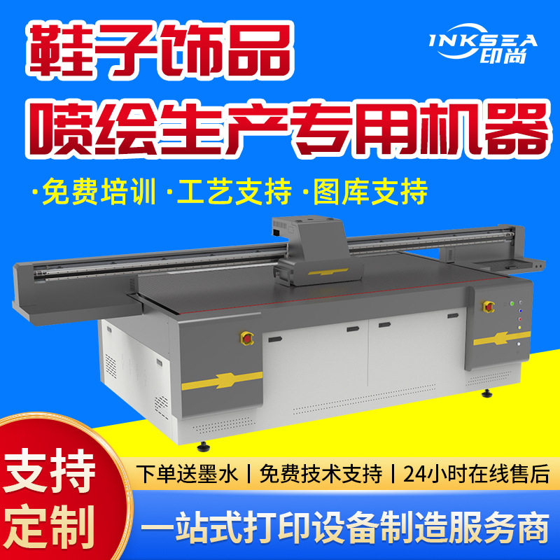2513uv平板打印机高速高落差鞋子饰品首饰喷绘平板用工业UV打印机