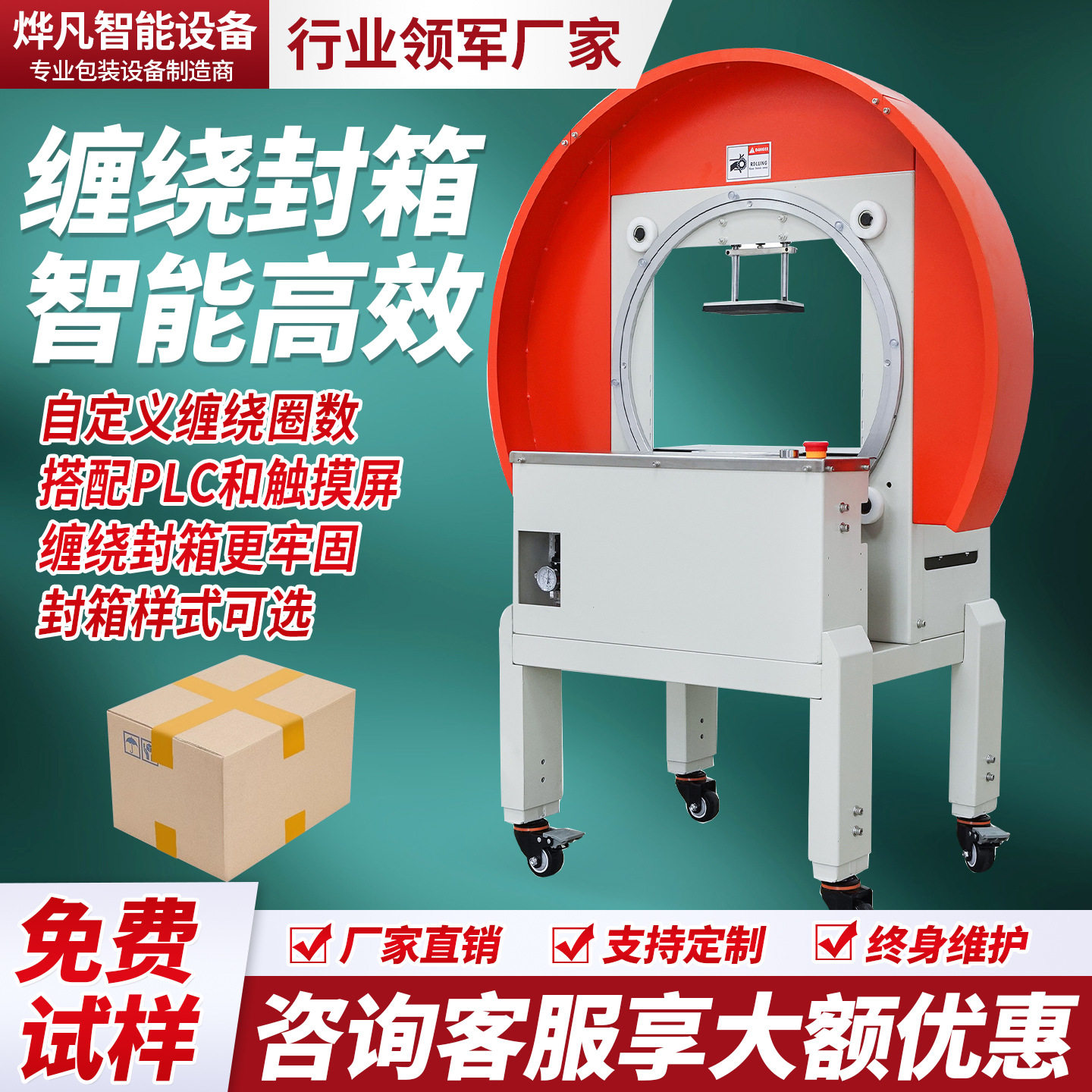 全自动缠绕封箱机胶带整圈缠绕纸箱封口自动打包机一字十字封箱机