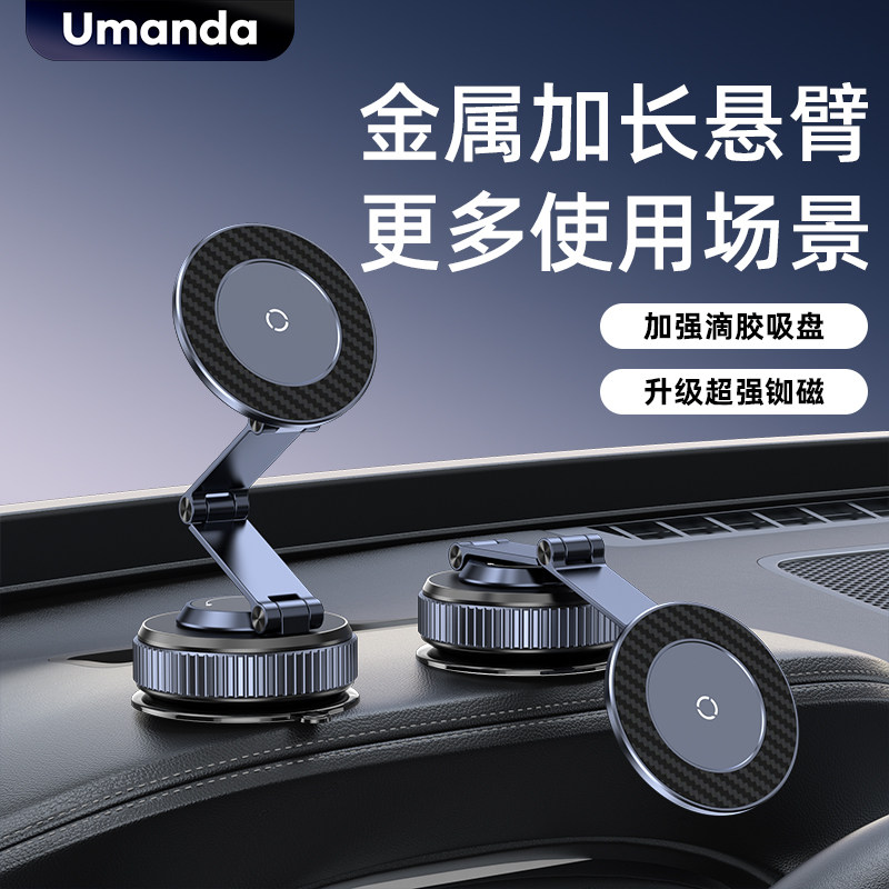 Umanda优曼达车载手机支架磁吸式真空吸盘超强磁力汽车导航支架