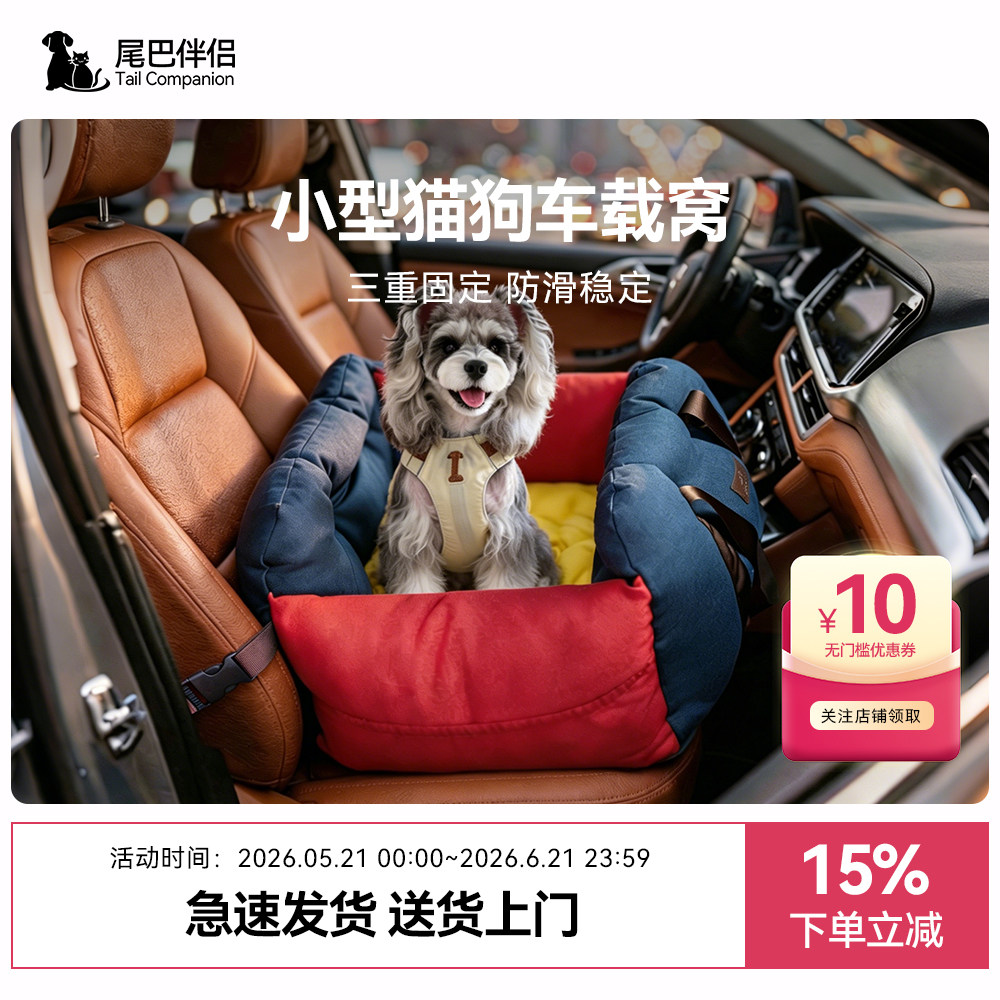 车载宠物猫窝狗窝急刹防滑易清理