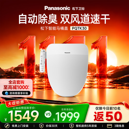 松下即热智能马桶盖烘干除臭