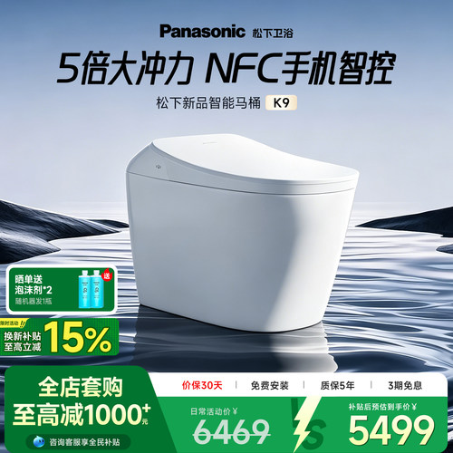 松下K9NFC智能马桶泡沫盾静音