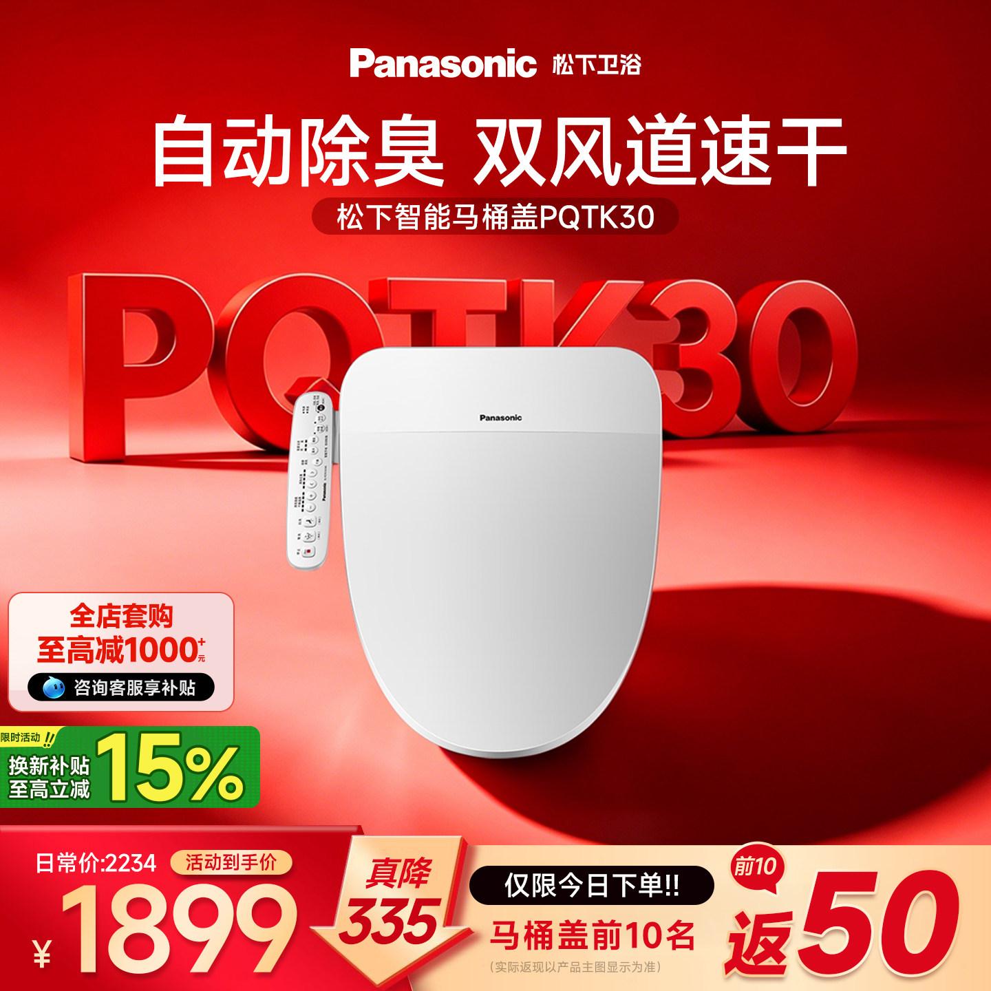 松下即热智能马桶盖烘干除臭图片
