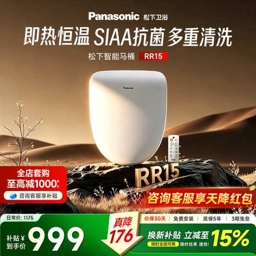 松下即热抗菌恒温冲洗智能马桶盖