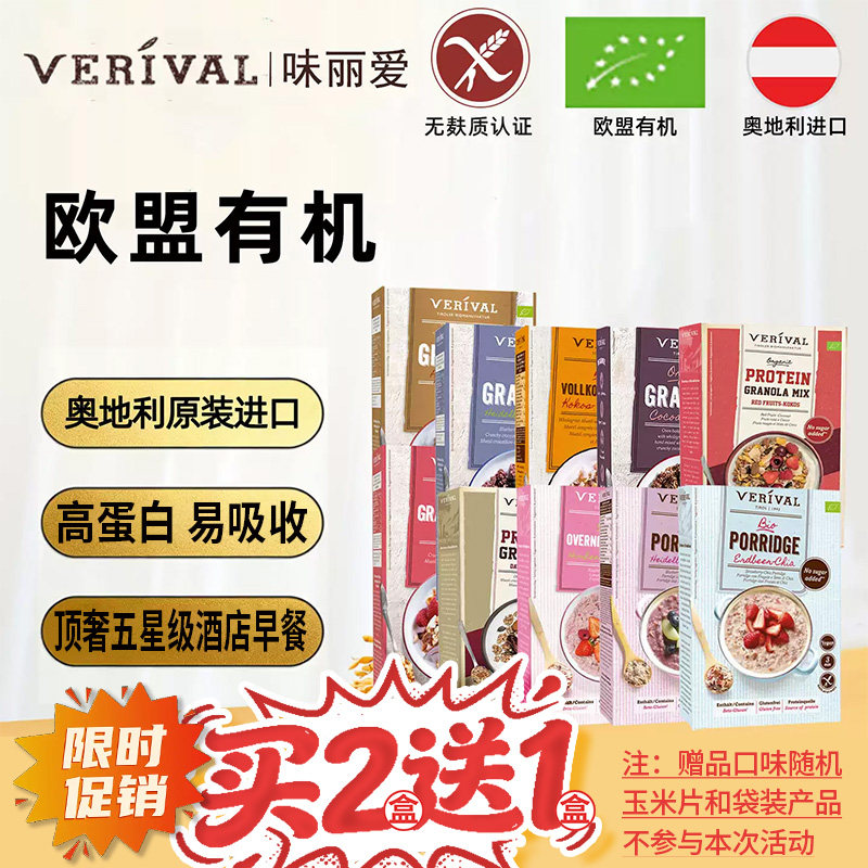 【味丽爱】进口燕麦片欧盟有机无添加糖无麸质高蛋白营养早餐代餐