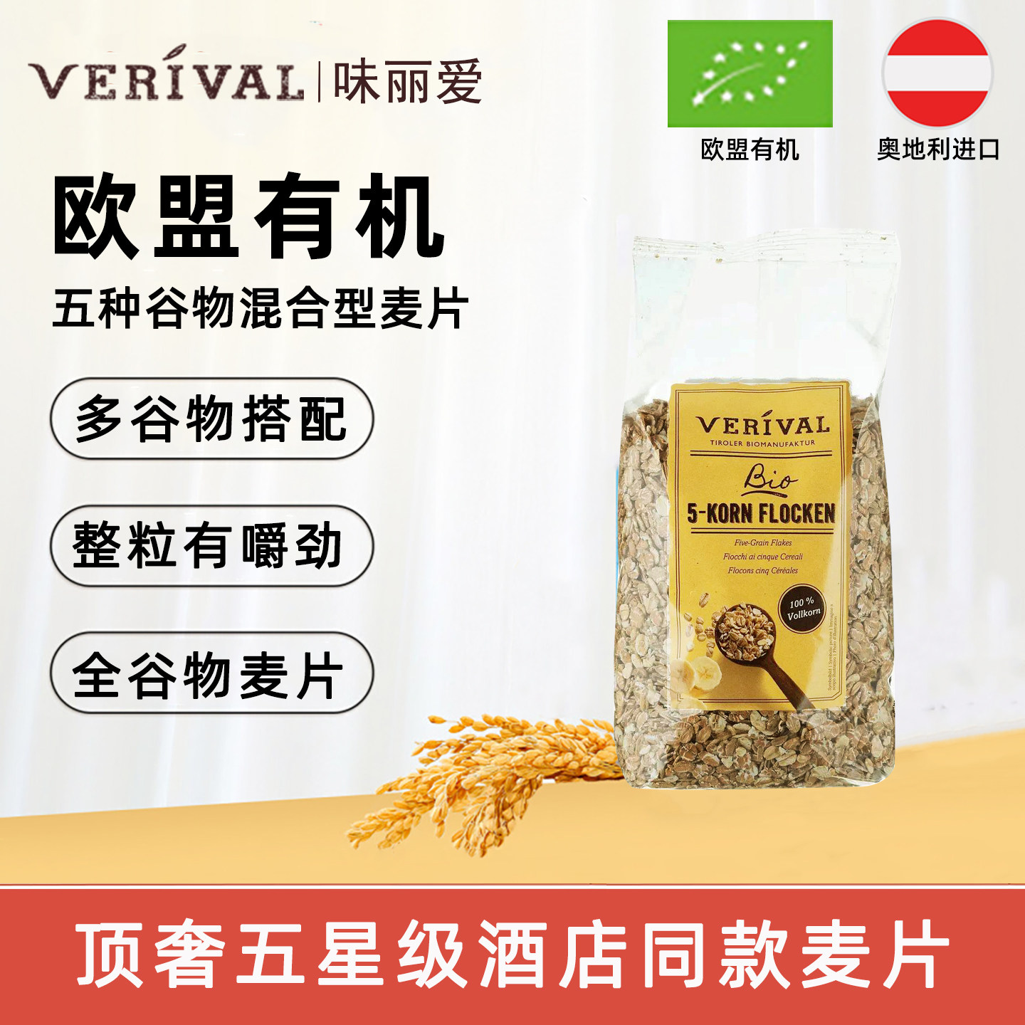味丽爱进口欧盟有机全谷物早餐快煮麦片杂粮隔夜麦片健康麦片粥