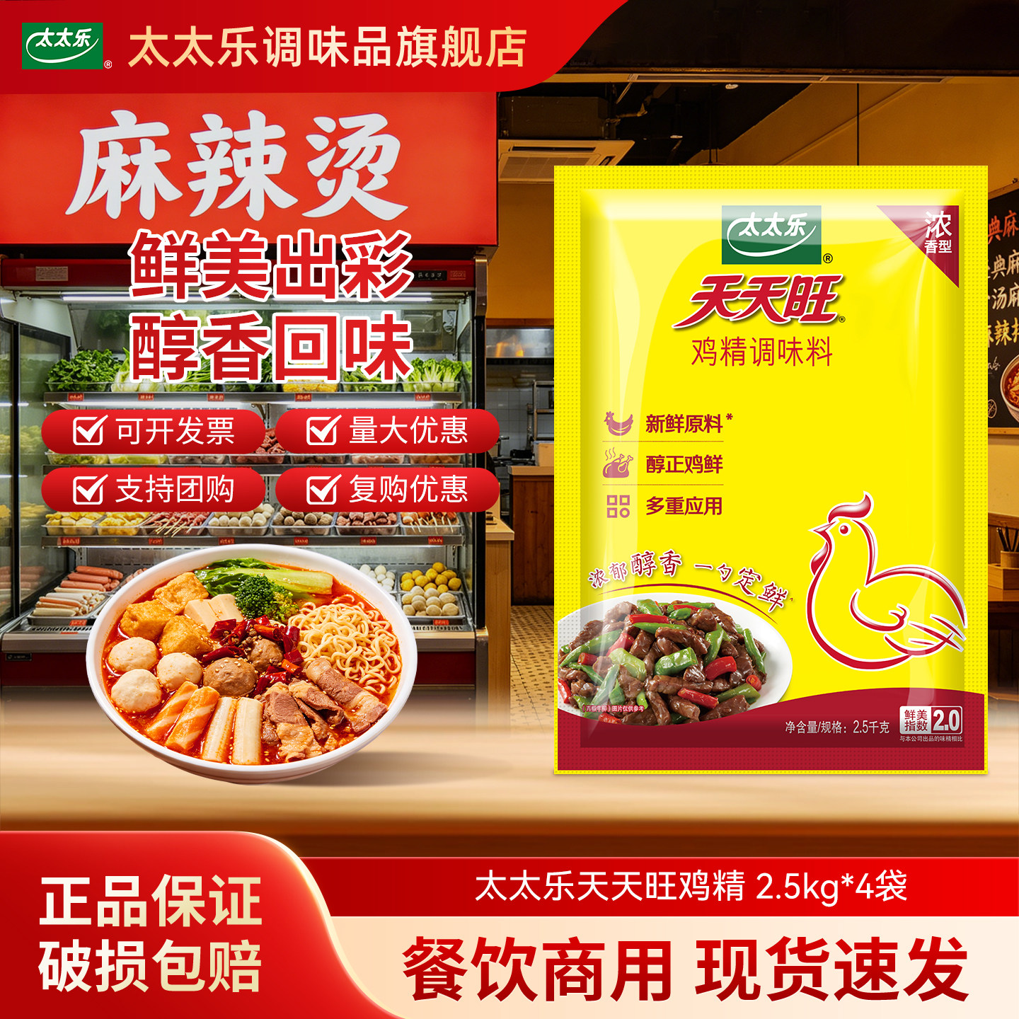 太太乐天天旺鸡精1kg*10袋商用餐饮调味品后厨炒菜增鲜调料大包