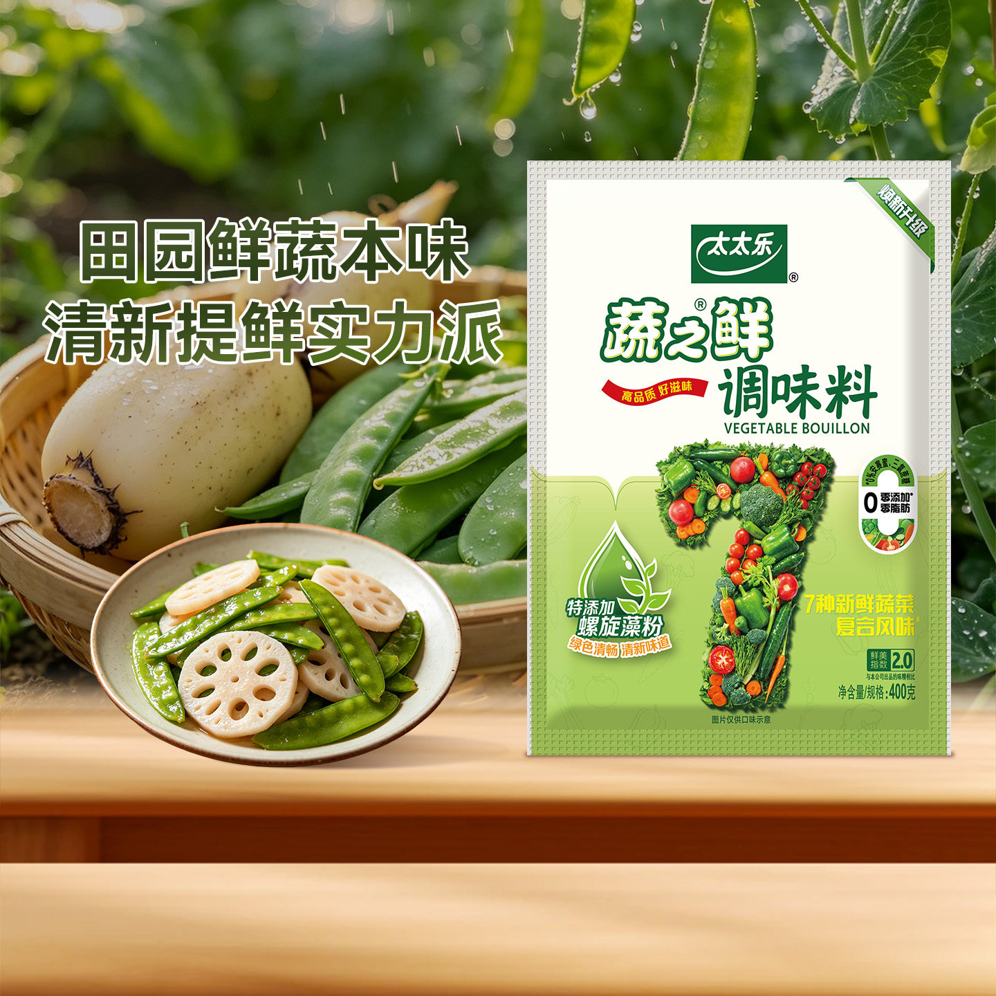 太太乐蔬之鲜煲汤增鲜调味料图片