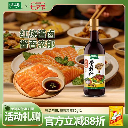 太太乐宴会酱蘸汁623ml调味料