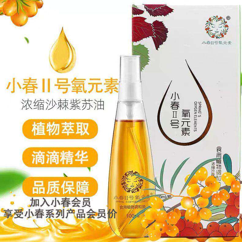 小春II号氧元素沙棘紫苏精油淡化疤痕修复妊娠纹止痒精华油