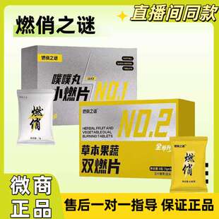 燃俏之草本款果蔬双谜燃片噗丸压WUS片糖果微商抖音小噗红书同正
