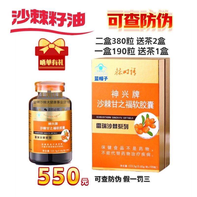 神兴沙棘籽油软胶囊正品有机小果沙棘原料送茶