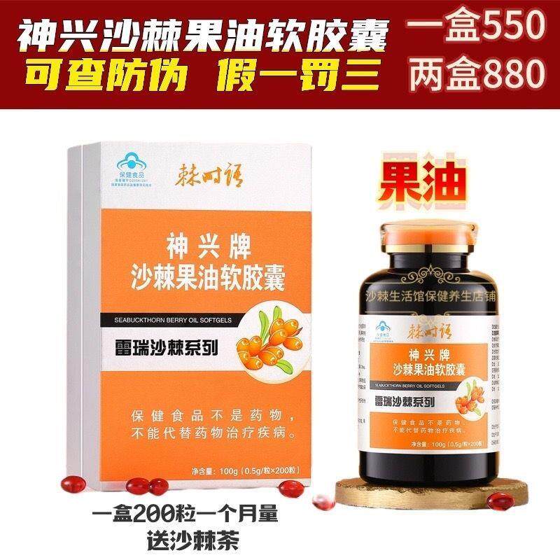 河北神兴沙棘果油软胶囊有机野生小果原料送沙棘茶