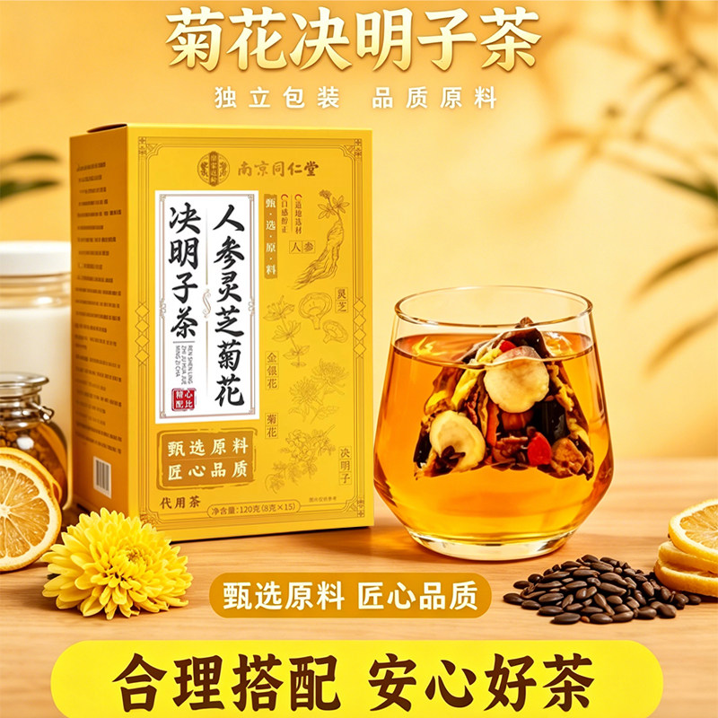 人参灵芝菊花决明子茶蒲公英牛蒡根金银花养生茶花茶茶叶熬夜茶包