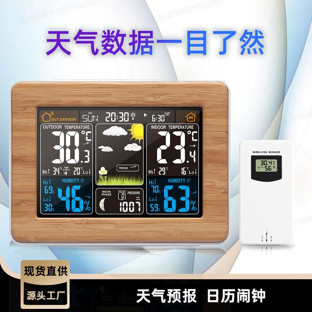 彩屏天气预报钟竹面电波钟多功能万年历电子闹钟无线气象钟气象站