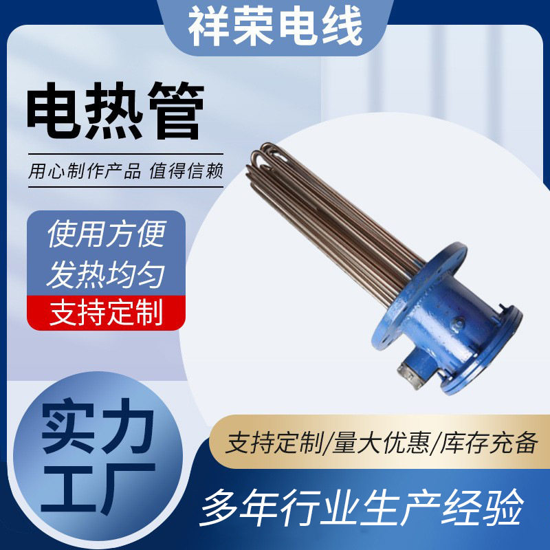 不锈钢管道式大法兰电热管
