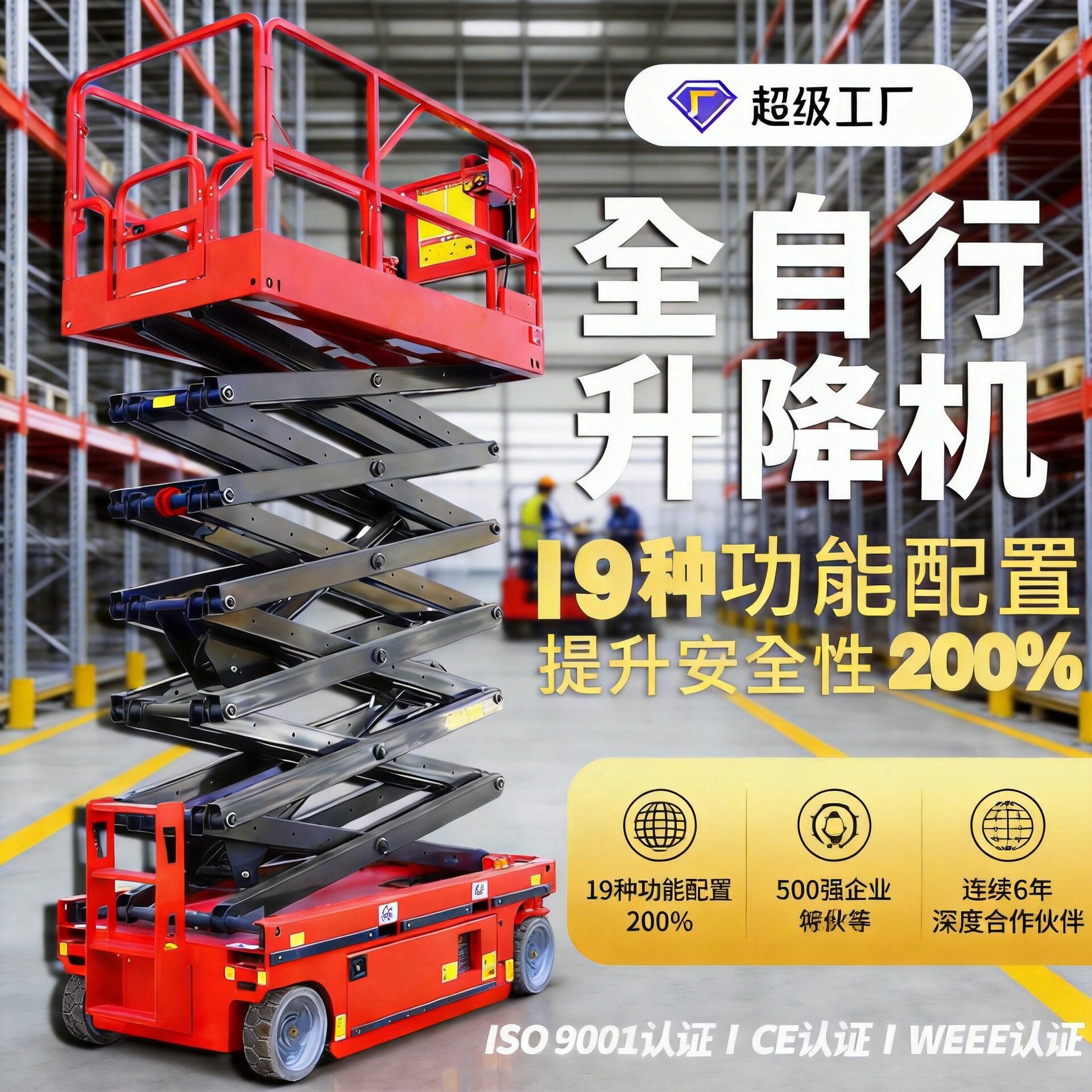 自行走剪叉式升降机电动液压高空作业车登高车升降平台升降机