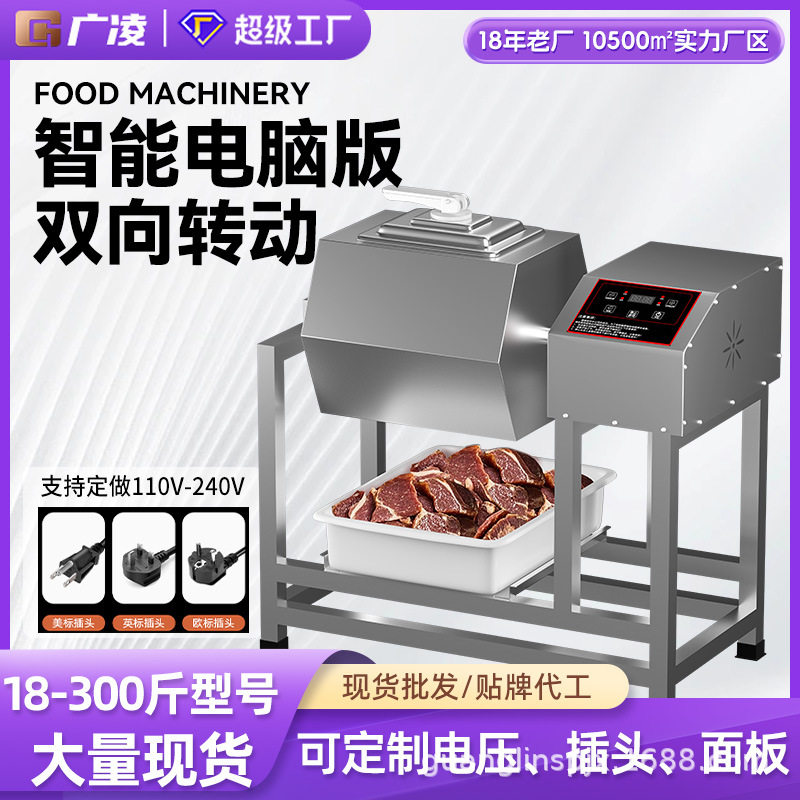 广凌智能滚揉机腌制机商用智能搅拌机腌肉机大容量炸鸡汉堡店专用