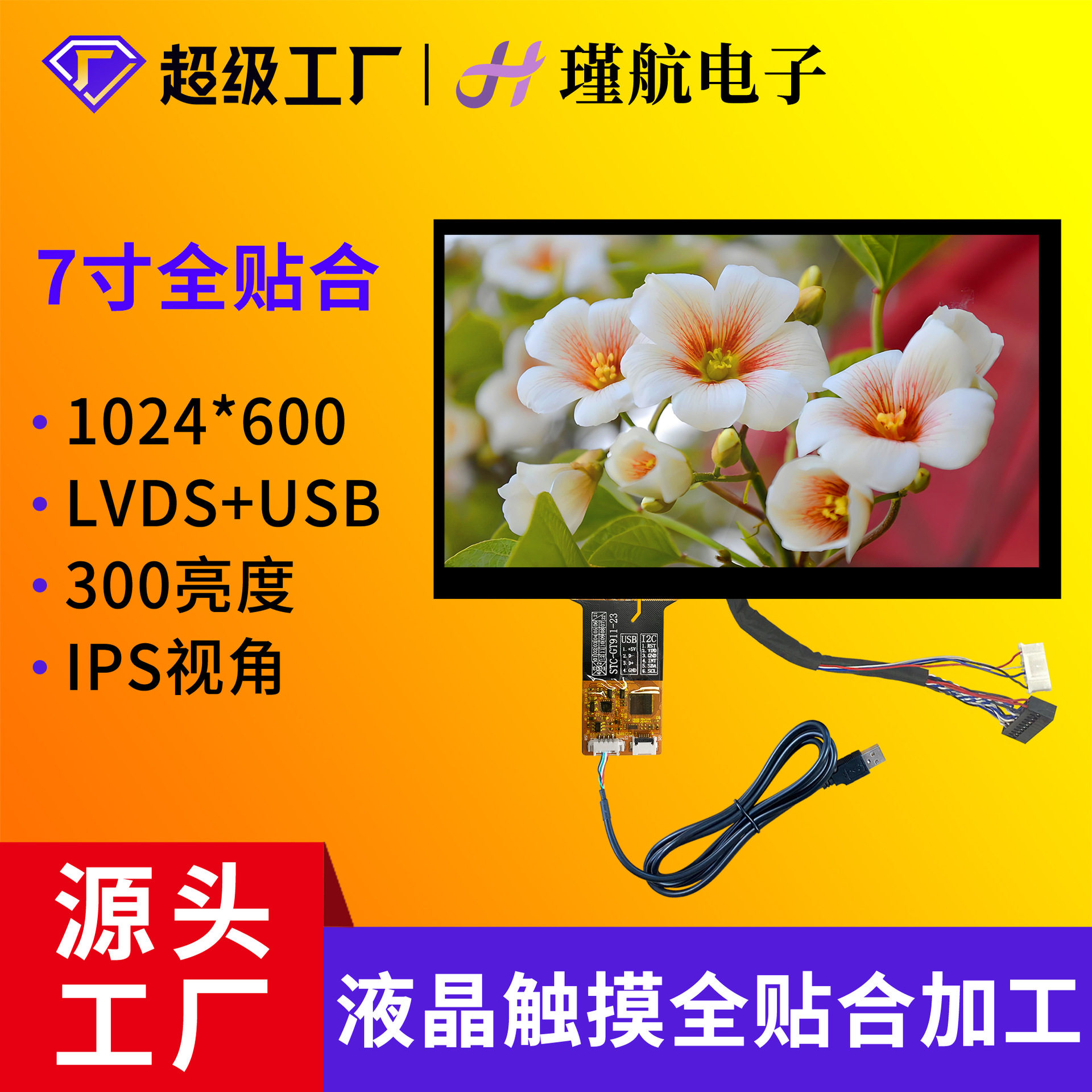 7寸液晶屏全贴合触摸屏总成支持手套操作工业设备液晶触摸屏现货