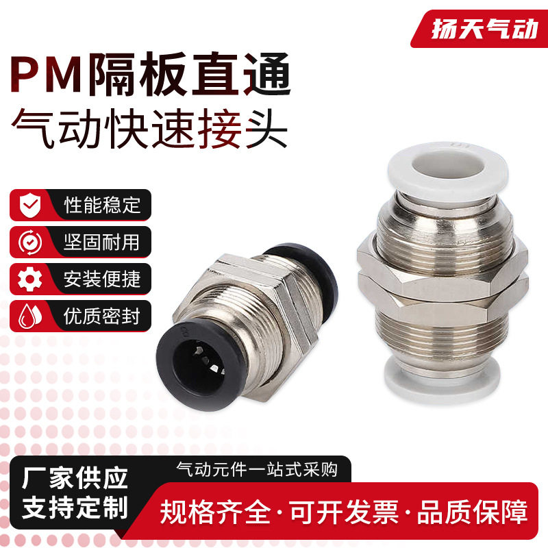 气管快速接头快插气动快接螺纹高压气嘴直通对接元件PM