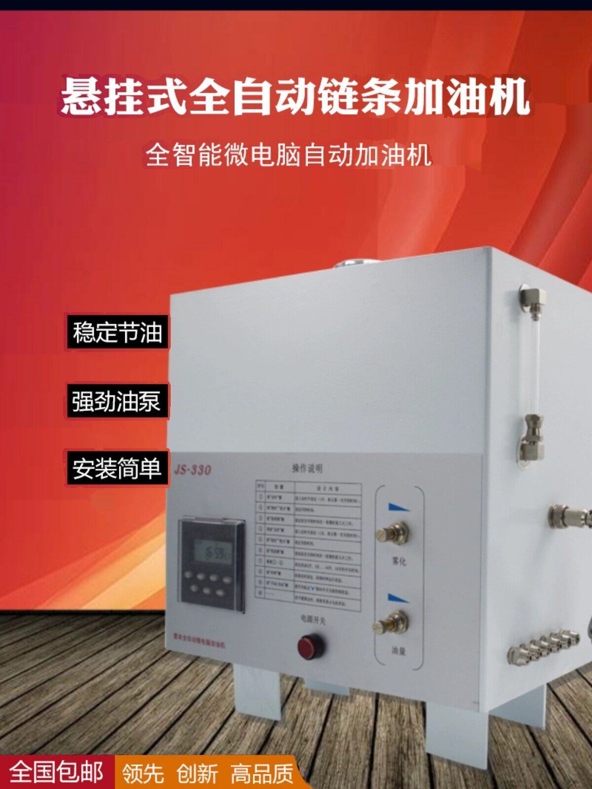 涂装链条加油机微电脑全自动喷油机定时定量加油给油机