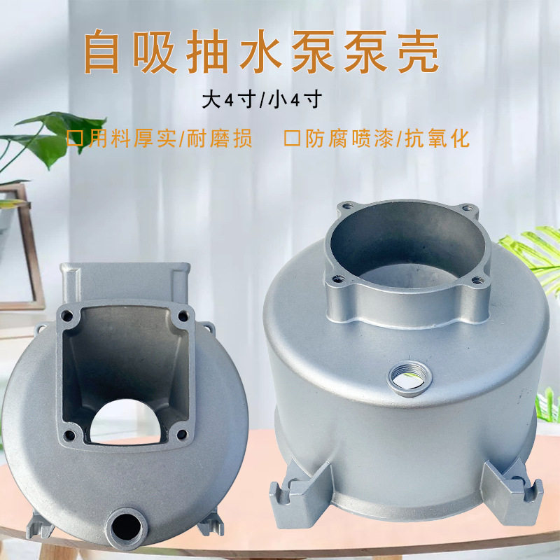 汽油机抽水机配件4寸泵壳170F186F188F汽柴油机铝自吸水泵体外壳