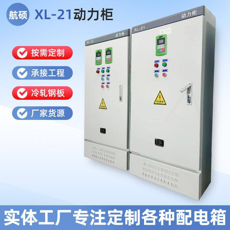 XL-21低压配电箱室内动力开关柜工地临时用电现货