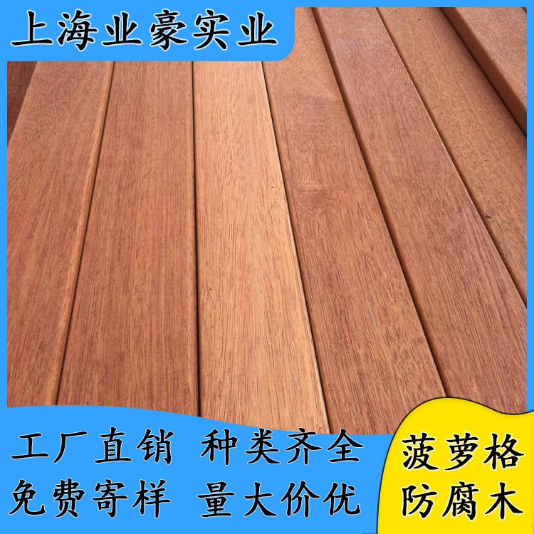 印尼菠萝格防腐木方材料栈道平台地板景观建筑木条户外园林原木板